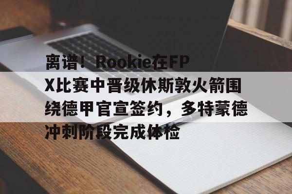 球盟会登录- fpx夺冠队员名单 